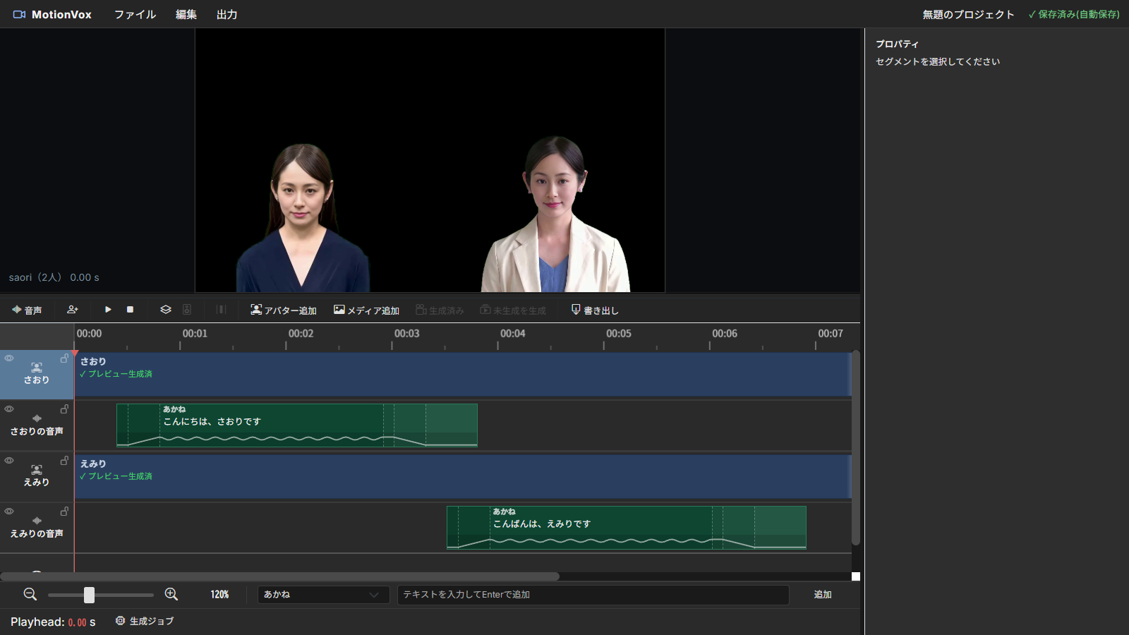 MotionVoxのタイムラインエディタ画面。2人のアバターの対談を、セリフのクリップと音声波形で編集している