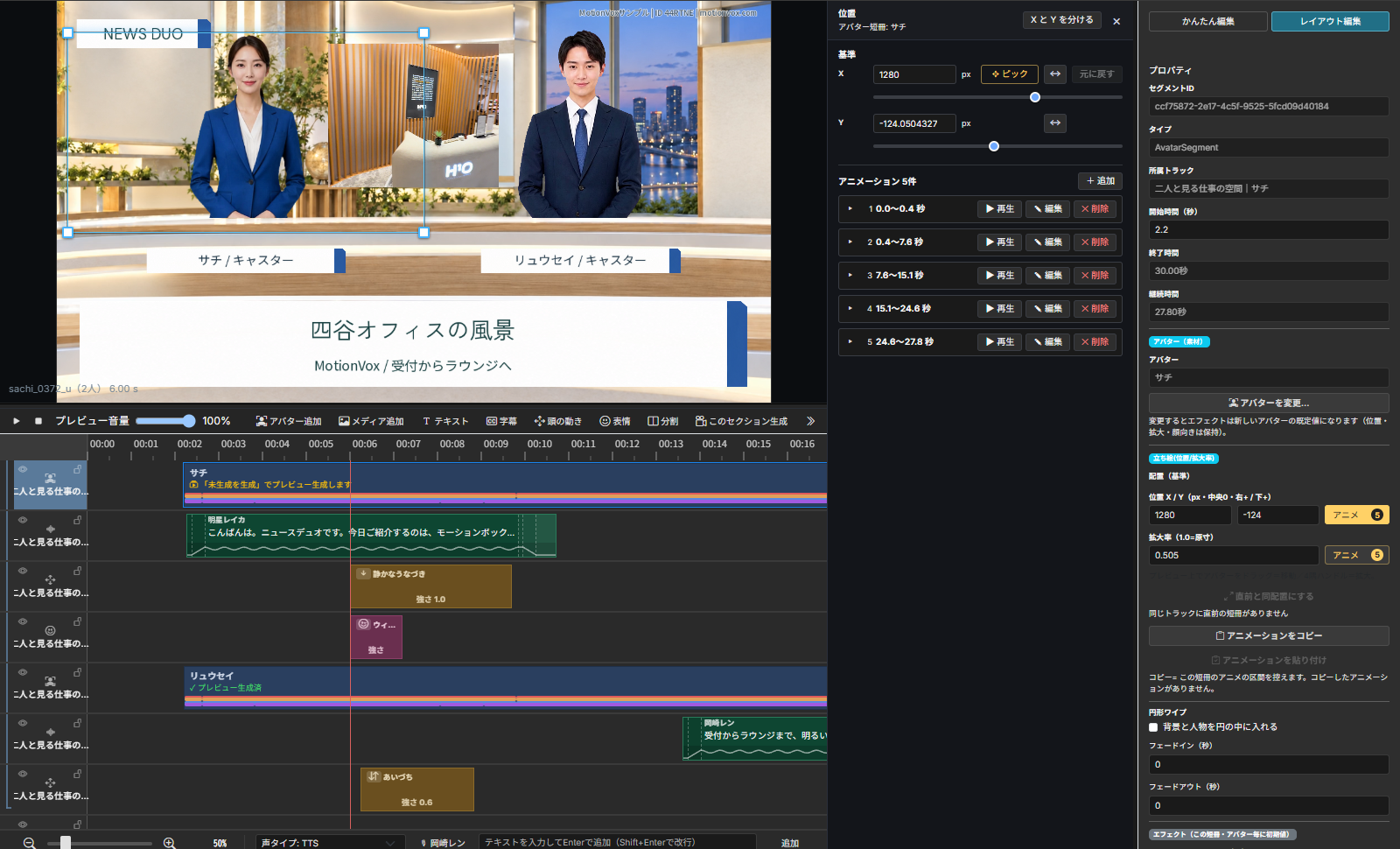 位置のアニメーションと時間区間を編集する画面