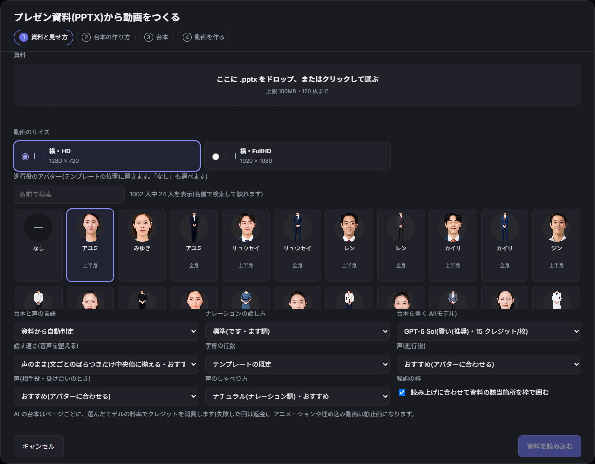 PowerPoint動画を案内するアバターの選択画面
