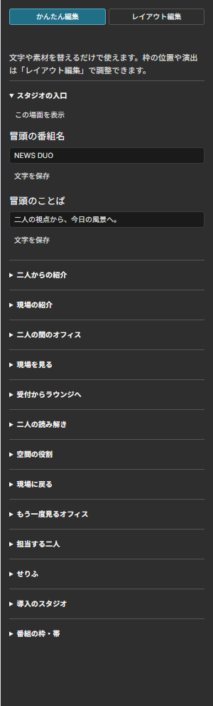 場面ごとの文字と素材を差し替えるかんたん編集