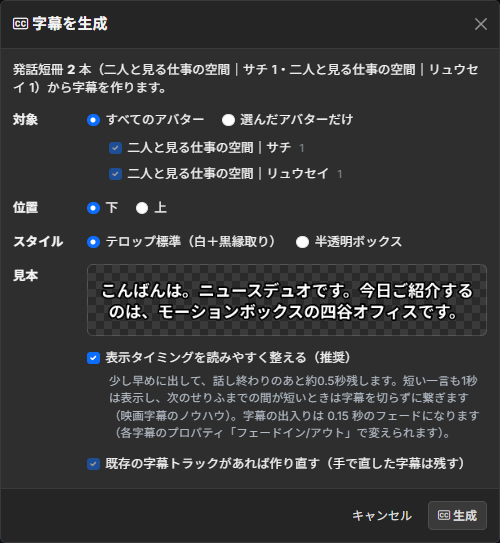 発話から字幕を生成する設定