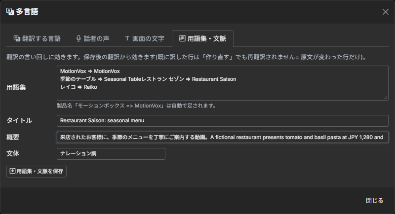用語集、動画の概要、文体を設定する画面