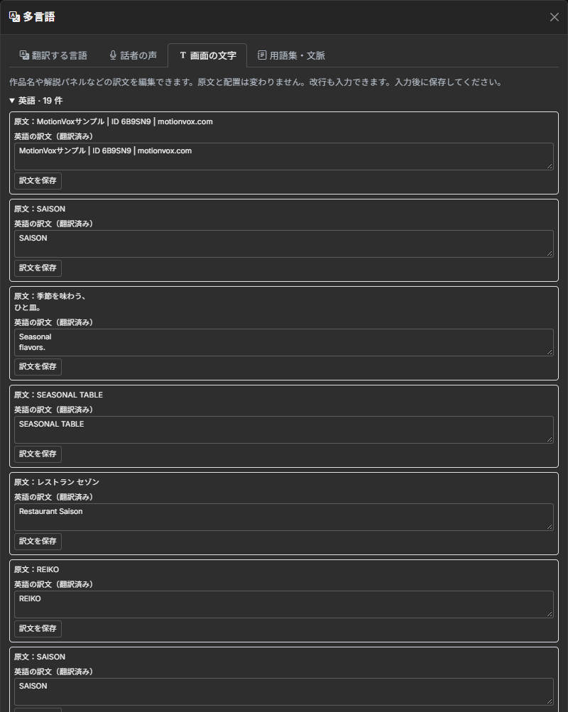 画面内の原文と訳文を確認し、編集する画面