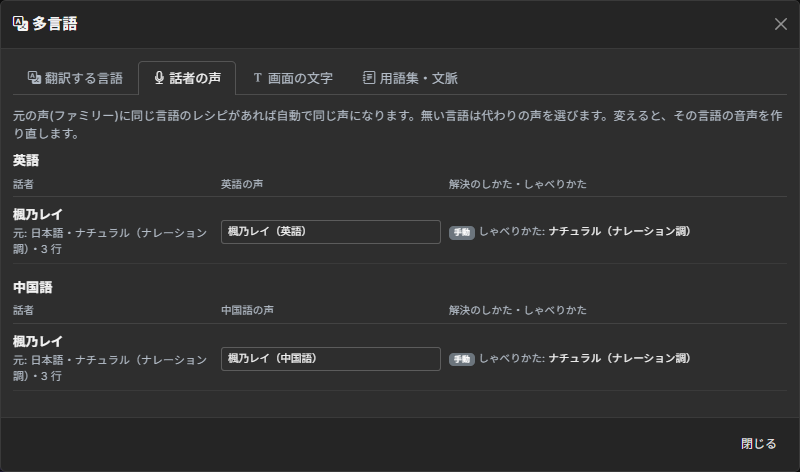 言語ごとの話者の声を確認・選択する画面