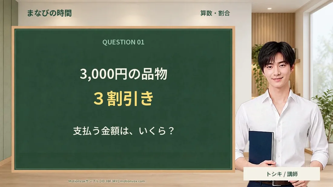 講師トシキが黒板で割合を解説する、まなびの時間の実際の動画画面