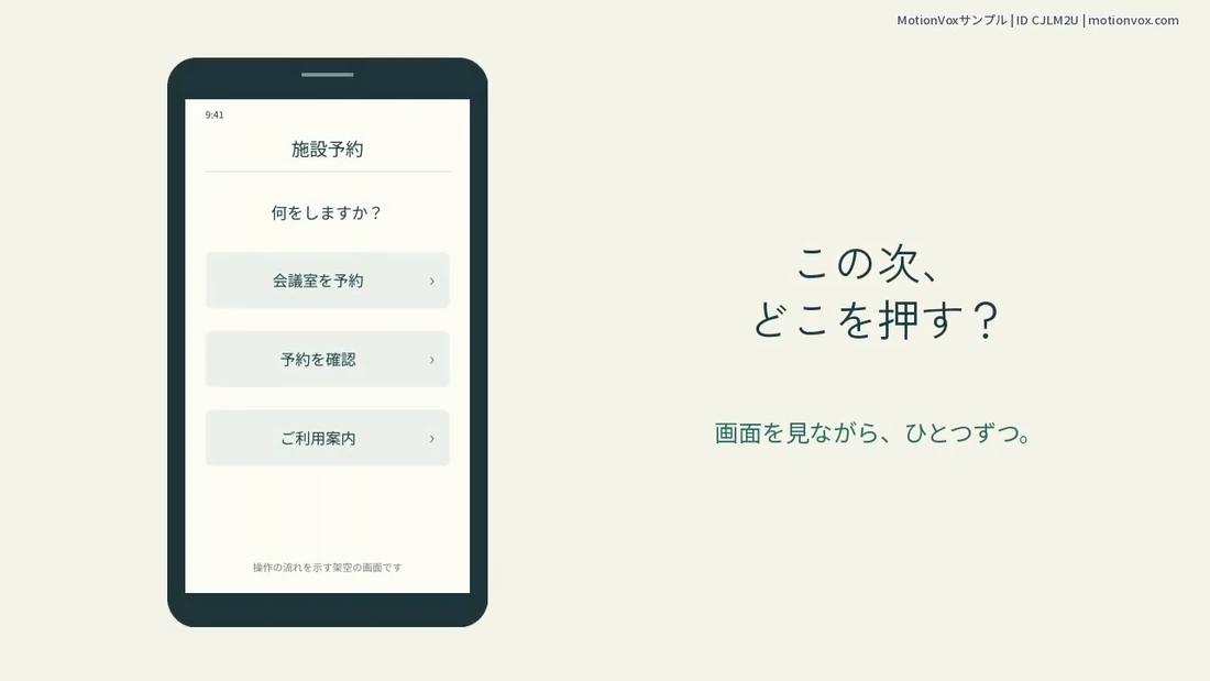 手続き・スマートフォン案内のテンプレート画面