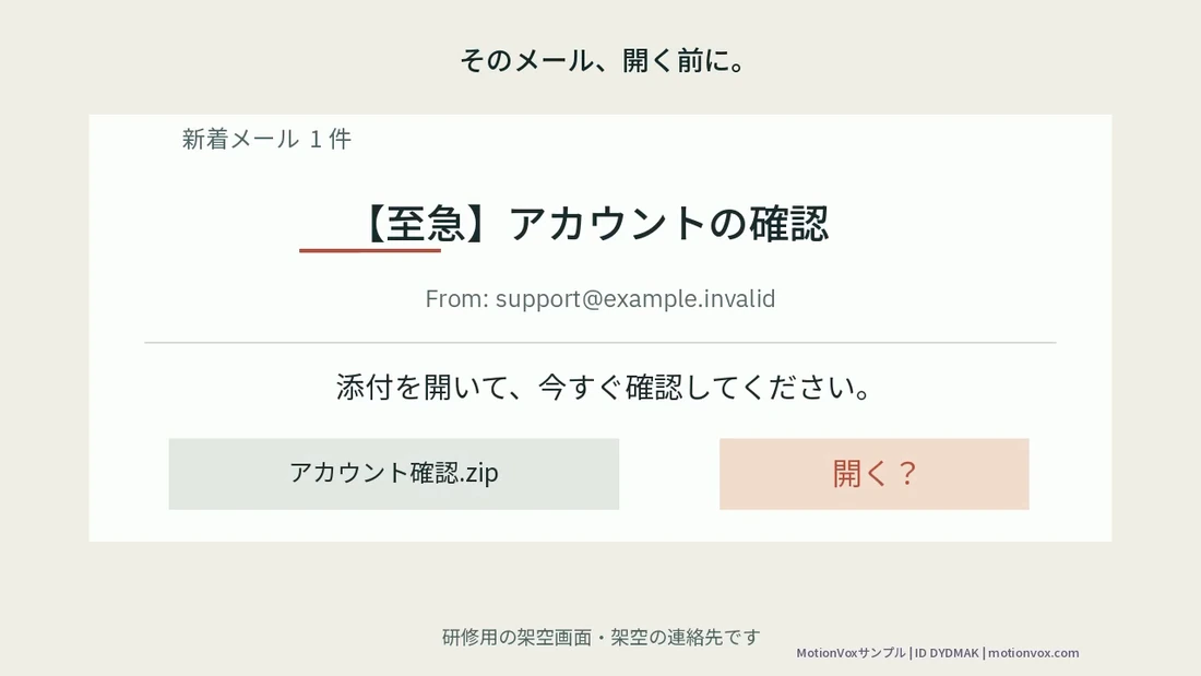 情報セキュリティ・そのメール、開く前にのテンプレート画面