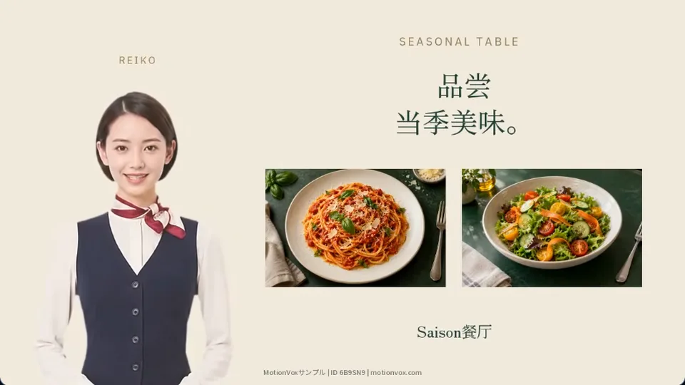 季節のテーブルの実生成動画、中国語版